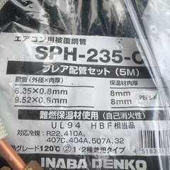 エアコンホースの画像
