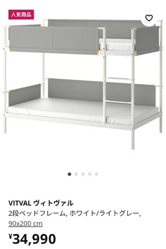 IKEA 2段ベッド　ヴィトヴァル　VITVAL