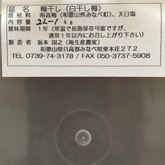 【南高梅】減塩してない梅干しの画像