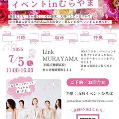 占い＆ヒーリングイベントinむらやま（2025年7月）