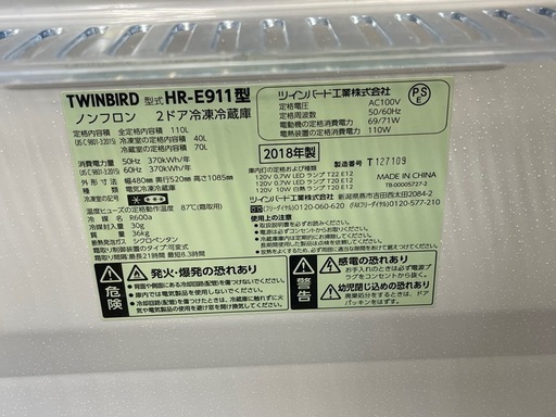 【リサイクルサービス八光】2018年製　ツインバード HR-E911W 冷蔵庫 ホワイト [2ドア /右開きタイプ /110L]