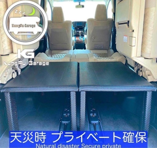 アルファード30ベットキット