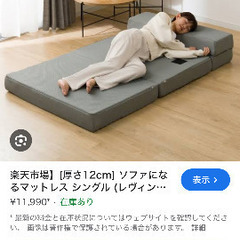 ニトリ　マットレス　ソファになる　美品