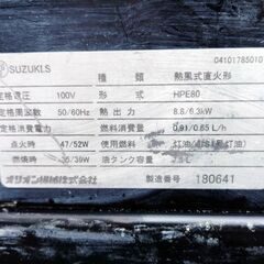 SUZUKI.S オリオン ジェットヒーター HPE80 暖房器具 熱風式直火形 燃料/灯油 容量7.3L 燃焼確認済み  ORION 札幌市 中央区 南12条店の画像