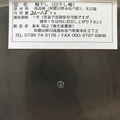 【南高梅1.5㎏】減塩してませんの画像