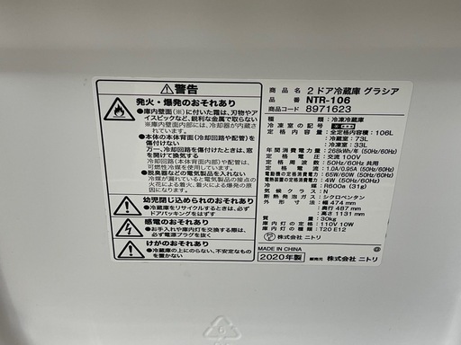 【リサイクルサービス八光】2020年製　ニトリ　106L　2ドア冷蔵庫　グラシア106　NTR-106