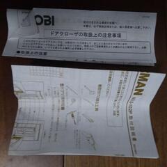 新品未使用品　リョービ　ドアマンの画像