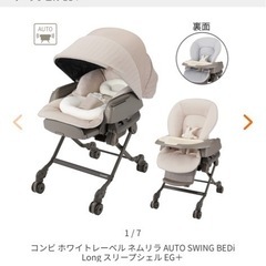ネムリラ AUTO SWING BEDi Long スリープシェ...