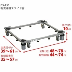 洗濯機スライド台の画像