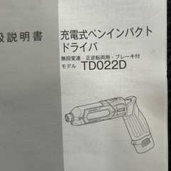 マキタペンインパクトドライバー充電器の画像