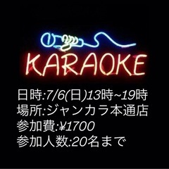 🎤7月広島カラオケ会🎶