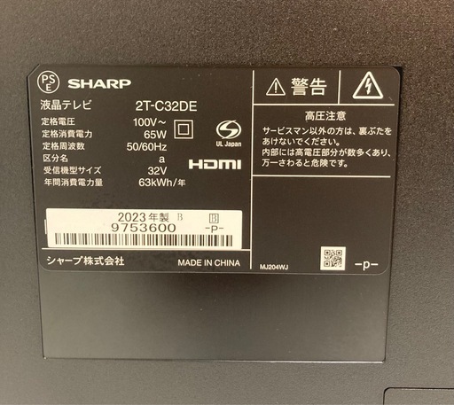 中古　SHARP　シャープ　液晶テレビ　32インチ　32V型　2T-C32DE　2023年製