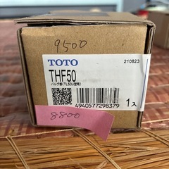 TOTO バルブ部 TL50U型用 (THF50)