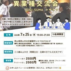 残り12名様　定員15名　異業種交流会「トギスマ」