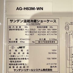 【未使用】サンデン 温蔵冷蔵ショーケースの画像