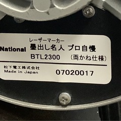 墨出し名人プロ自慢レーザーマーカーBTL2300両かね仕様　リサイクルショップ宮崎屋　佐土原店　25.6.25Fの画像