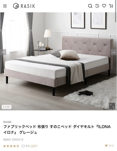 RASIK ファブリックベッド ILONA セミダブル