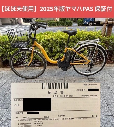 最適な価格 購入2ヶ月以内】保証継承可能 極美品 ヤマハ PAS CHEER 付属品 自転車本体