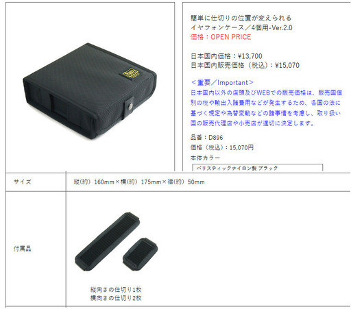 【高級　Made in Japan】簡単に仕切りの位置が変えられるイヤフォンケース　　　vannuys(バンナイス）