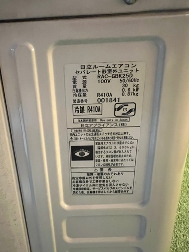 HITACHI RAS-GBK25D (W) 日立ルームエアコンセパレート形室内ユニット　2014年製　8畳