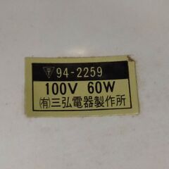 △ (有)三弘電器製作所 クリップランプ  クリップ式ランプ 1979年製 動作確認済 現状渡しの画像