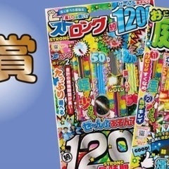 決まりました　バースデイ　花火くじ　2025 手持ち花火の画像