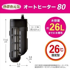 未使用/熱帯魚元気オートヒーター80 GEXの画像