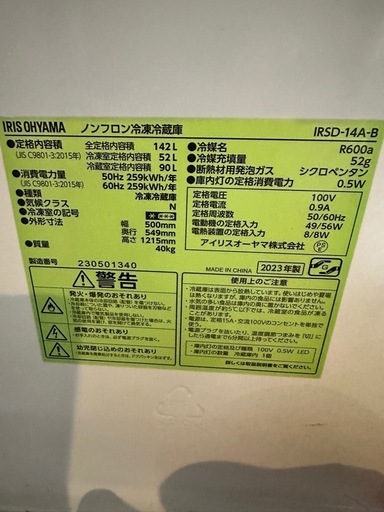 値下げしました！冷蔵庫　142L