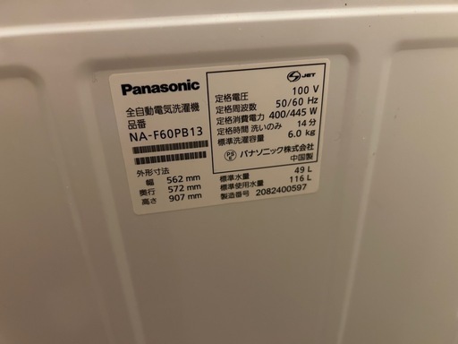洗濯機引き取り希望
