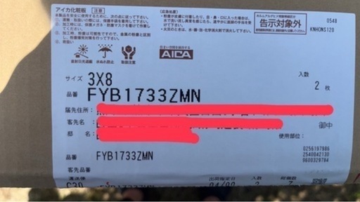 FYBA 1733ZMN アイカ工業 不燃化粧板 セラール 3×8  1枚