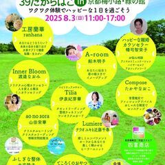 第11回　四富スクエア39たからばこ　in 梅小路