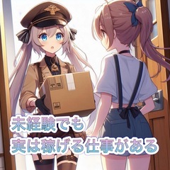 【月収80万円も】日払いできる軽バン配達員！！の画像