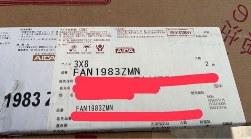 アイカ キッチンパネル セラール FANA1983ZMN 壁面 鏡面 3×8