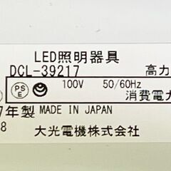 美品！　【大光電機】シーリング/洋風角形調色/～10畳　DCL-39217　　■A-1002の画像
