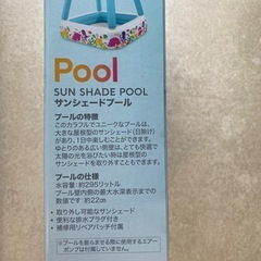 【未使用】家庭用プールの画像