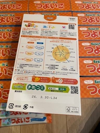 フォローアップミルク　BeanStalkつよいこ　19箱　おまけ付　