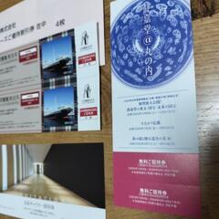 株主優待券 4種セットの画像