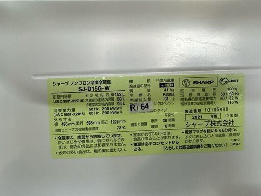 【保証書付】 大阪送料無料☆3か月保障付き☆冷蔵庫☆シャープ☆2ドア☆2021年 冷蔵庫・冷凍庫
