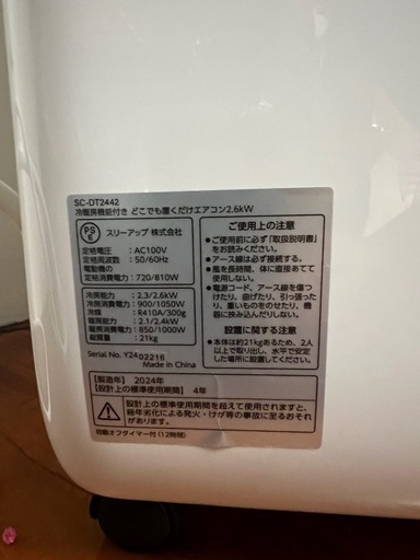 新品SC-DT2442-WH エアコン ドンキホーテ 冷暖房 スポットクーラー 新品SC-DT2442-WH エアコン ドンキホーテ 冷暖房 スポット