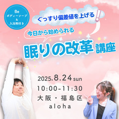 ぐっすり偏差値を上げる！今日から始められる眠りの改革講座