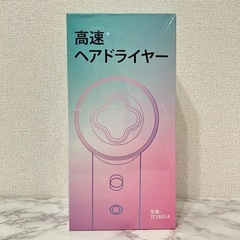 ヘアドライヤー 大風量 高濃度マイナスイオン 高速 速乾 の画像