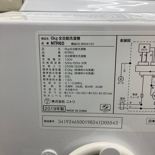 ニトリの全自動洗濯機のご紹介！(トレファク寝屋川)