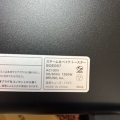 【美品】
BRUNO スチーム＆ベイクトースターの画像