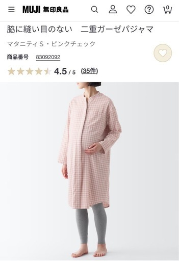 無印マタニティパジャマ 4着 (asira56) 大門のマタニティ用品の