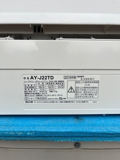 エアコン　SHARP　AY-J22TD 2019年製　6畳用　小倉南区