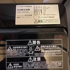 アイリスオーヤマ洗濯機の画像