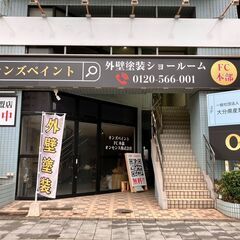 大分県発！外壁塗装専門店