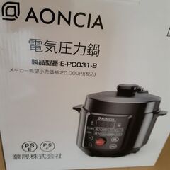 新品未使用　AONCIA製電気圧力鍋の画像