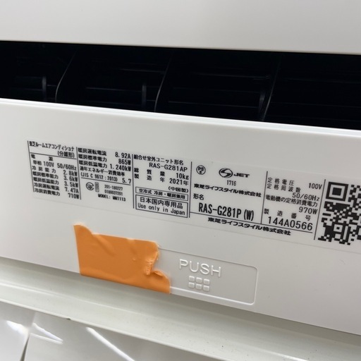 ★リユースのサカイ幸手店★SJ9682★TOSHIBA エアコン　21年製　2.8kw　クリーニング済み