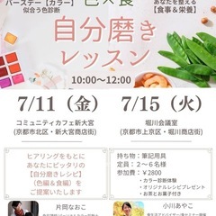 【色×食で心と体を整える】 🌟自分磨きレッスン開催🌟7/11